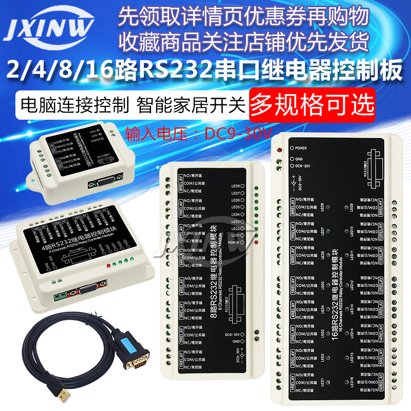2 4 8 16 RS232 serial port Relay module control board Smart home switch computer connection control