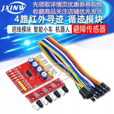 XD-201 red board 4-way infrared tracking tracking module Line patrol module Obstacle avoidance car robot