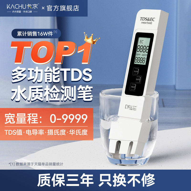 Multifunctional Tds Water Quality Testing Pen, High-Precision Water Testing Pen, Water Purifier, Household Tap Water Value Ph Testing Instrument