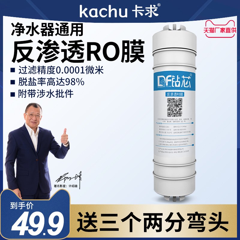 Water purifier filter core kitchen Home one-piece quick pick up 75G reverse osmosis RO membrane filter filter Water filtration machines General accessories