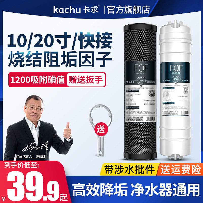 10-inch water purifier Antiscale Charcoal Sintered Activated Carbon 20-inch flat-mouth Antiscale Charcoal Suit except for water-scale residual chlorine filter