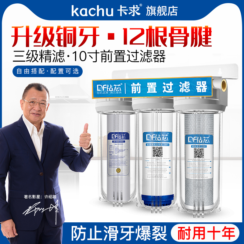 Water purifier household 10 inch two-level three-level front filter kitchen tap filter bottle pp cotton filter element