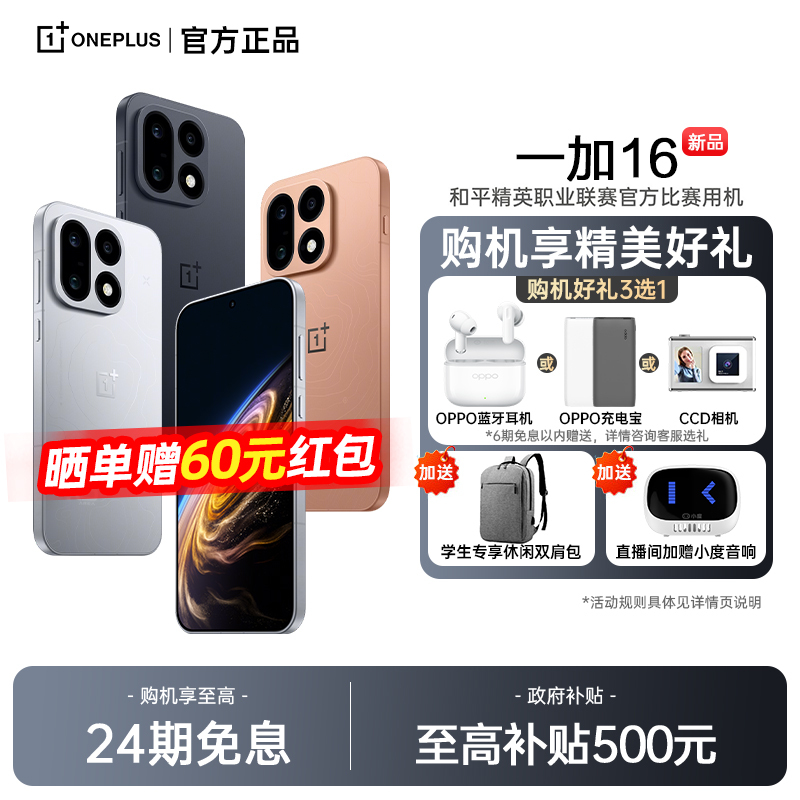 24-Month Interest-Free Installment Plan Oppo Oneplus 16 New Phone Launch Snapdragon 8 Super Extreme Oppo Phone Official Flagship Store Official Website Genuine Oppo Phone Oppo Oneplus 16