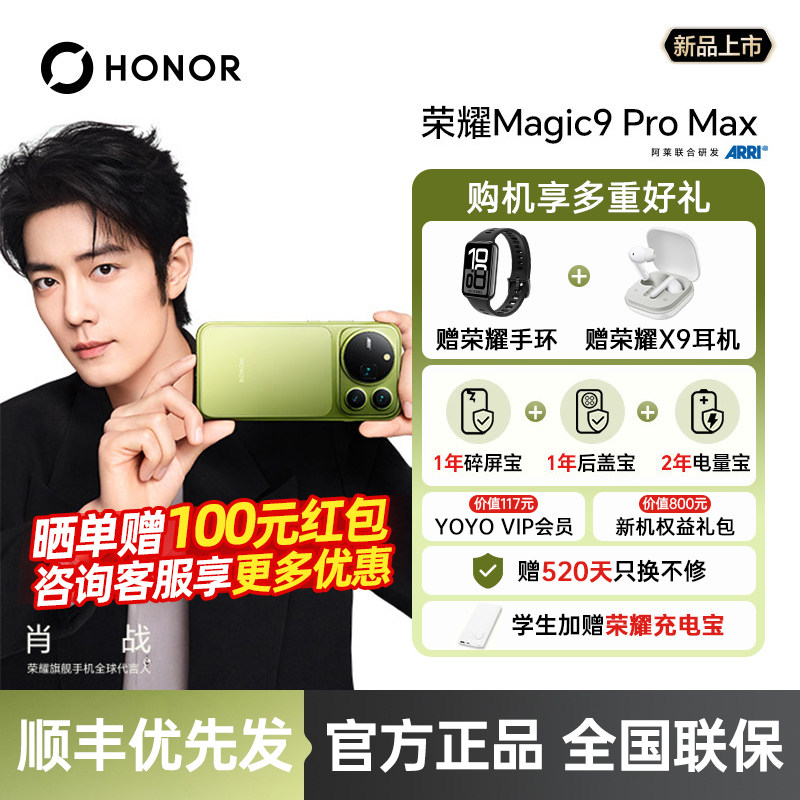 【เปิดตัวสินค้าใหม่】Honor/Glory Magic9 Pro Max สมาร์ทโฟนเรือธง พร้อมกล้อง Arri วางจำหน่ายแล้ว กล้องถ่ายภาพยนตร์แบบมือถือ Arri ร้านค้าเฉพาะทางที่ได้รับอนุญาตจาก Honor สำหรับโทรศัพท์หน้าจอขนาดใหญ่