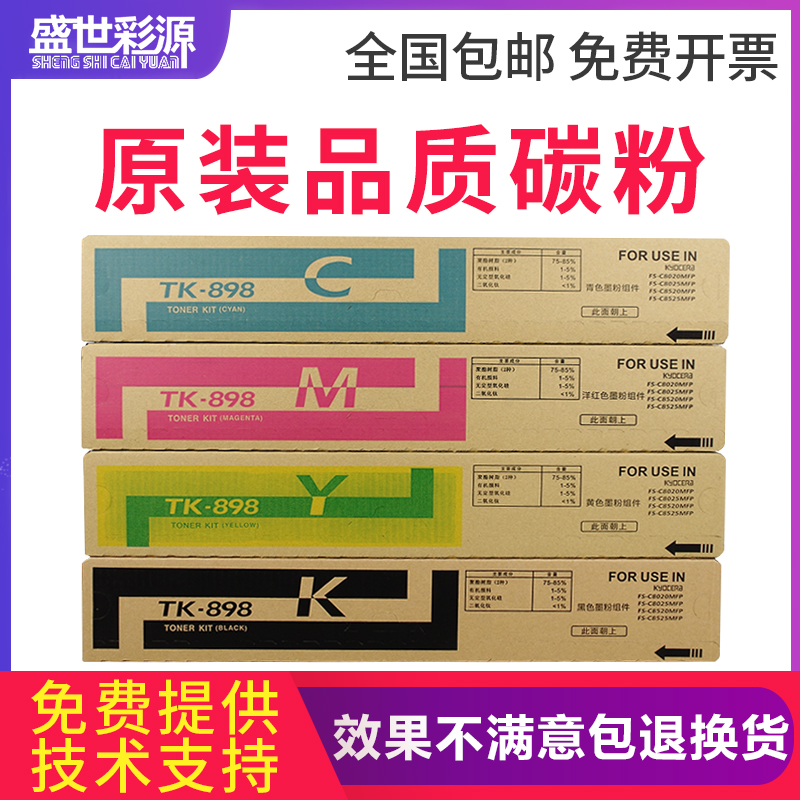 Applicable Kyocera 8520 powder case ECOSYS FS C8025 C8525 C8520 C8020 C8020 mfp carbon powder TK898 powder box original quality