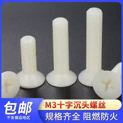 Plastic screw nut combination nylon screw m3 cross countersunk head screw length 6mm white insulation flame retardant fireproof