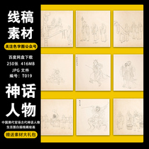 Color word map-Chinese Qing Dynasty officialdom ancient mythology character line draft map material ps designer electronic art high-definition picture art ai painting illustration case reference file Template picture