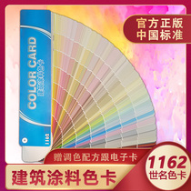 Chinese architectural paint color card sample 1162 color National Standard exterior wall latex paint World name color paste water-based paint GSB National Standard Model card tone color matching color card