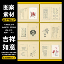 Chinese style traditional auspicious Ruyi pattern designer material ps electronic high-definition background picture art classical illustration painting decoration art logo file reference learning ppt Template