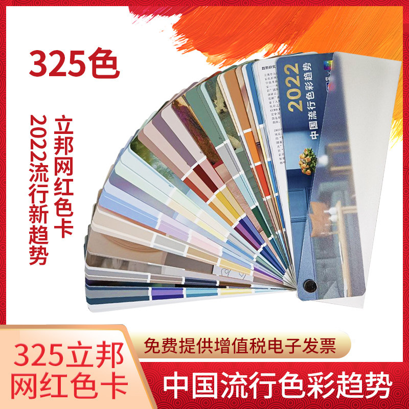2022 New Edition Libang Paint Card 325 Net Red National Sample 180 1988 Dream Thousand Paint Paint Latex Paint International Standard Chinese Architectural Decoration Designer Color Paint Palette