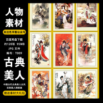 Color word map-Chinese classical beauty hundred beauty figure material female character illustration retro style clothing clothing beauty high-definition background pattern electronic jpg file designer material template