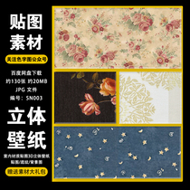 (Indoor 3D stereo wallpaper map) interior decoration three-dimensional material map wall art material pastoral floral map 3D Modeling indoor and outdoor Three-dimensional effect map