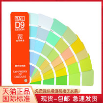 RAL Raul color card sample D9 color card this display book International Standard Industrial chemical printing coating paint display board advertising designer custom color color matching color card model card model card