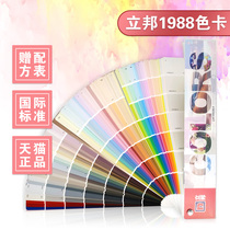 Libang latex paint color card dream 1988 thousand color card International standard paint paint universal room exterior wall 2021 space walk milk coffee color with color card color card this display book color card sample