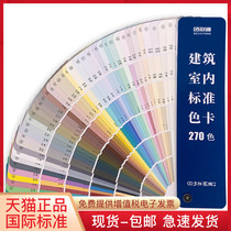 China construction color card sample 270 color card model card GSB16-1517-2002 national standard paint coating powder site wall custom national standard color color with color card book