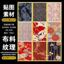 Chinese traditional fabric texture pattern material designer pattern HD template classic flower art electronic picture background logo clothes download gift pack ps material jpg file