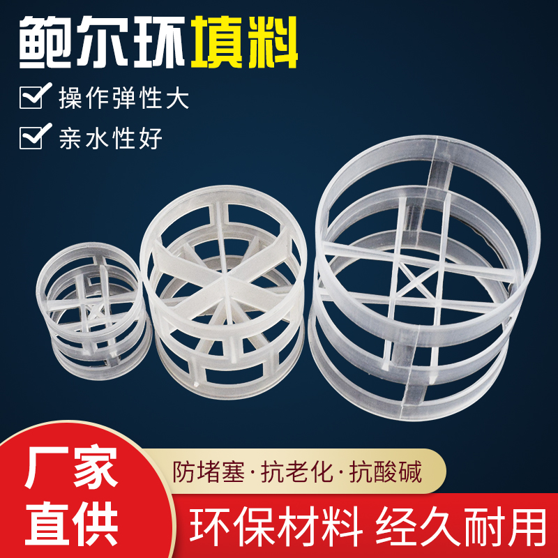 pp Bauer ring filler exhaust gas purification tower stacked spray tower desulfurization tower with polypropylene Bauer ring