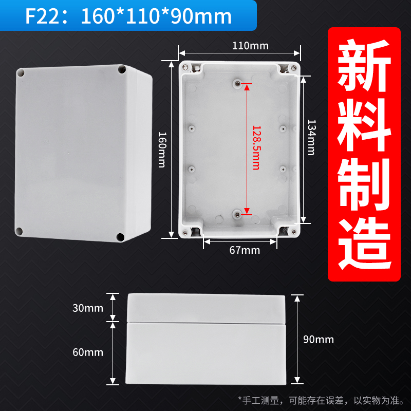 F22 160 * 110 * 90 waterproof junction box outdoor waterproof junction box
