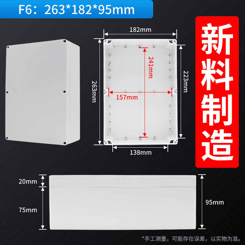 F6 263*182*95 Waterproof junction box