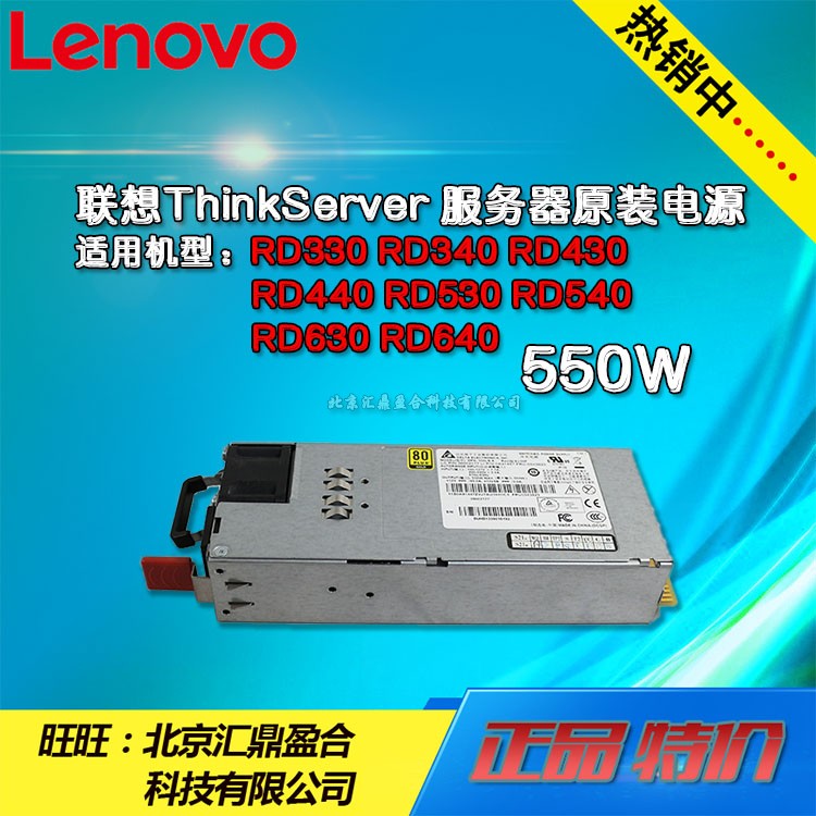 Lenovo RD330 RD430 RD530 RD630 640 Server new 550W power supply DPS-550LB