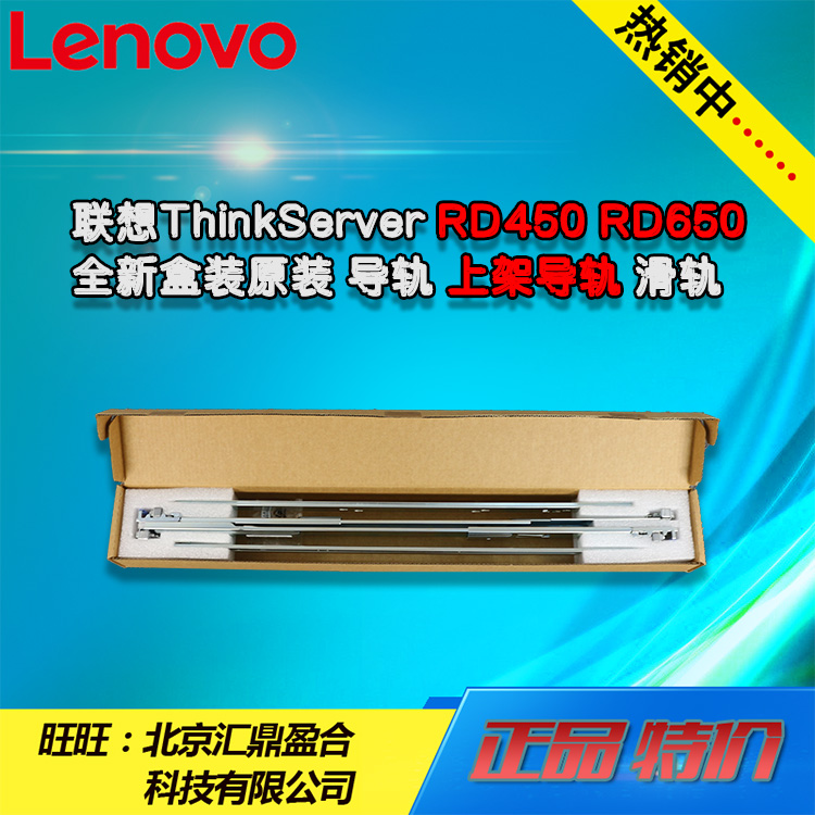 New Lenovo ThinkServer RD450 RD650 2U server rail rack rail slide rail