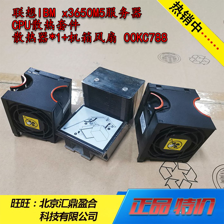 Lenovo IBM x3650M5 server CPU cooling kit radiator*1 main case fan 00KC788