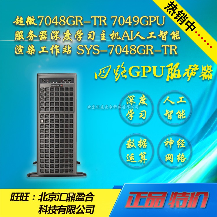Ultra-micro 7048GR tower 4-way GPU operation server workstation artificial intelligence data operation deep learning