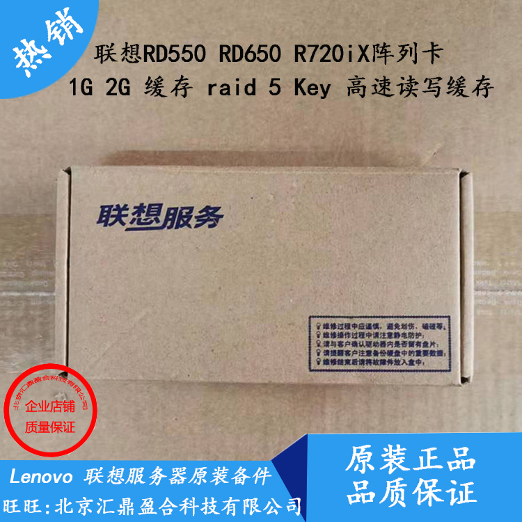 Lenovo RD550 RD650 server array card R720iX 1G 2G cache raid5 key