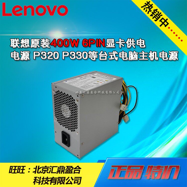 Lenovo original clothes 400W 6PIN graphics card powered power supply P320 P330 and other desktop computer host power supply