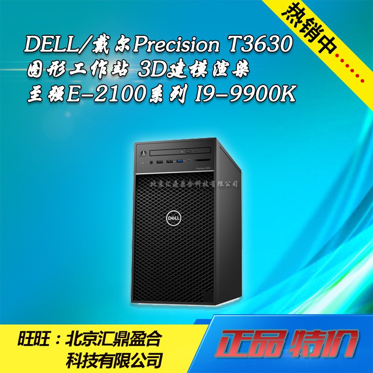 Dell Dell Dell T3630 Graphics Workstation 3d Modeling Rendering I7-9700 Design Office Computer VR