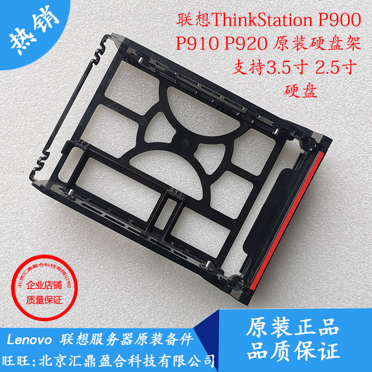 Lenovo ThinkStationP900 P910 P920 Workstation original 2 5 inch 3 5 inch hard drive bracket