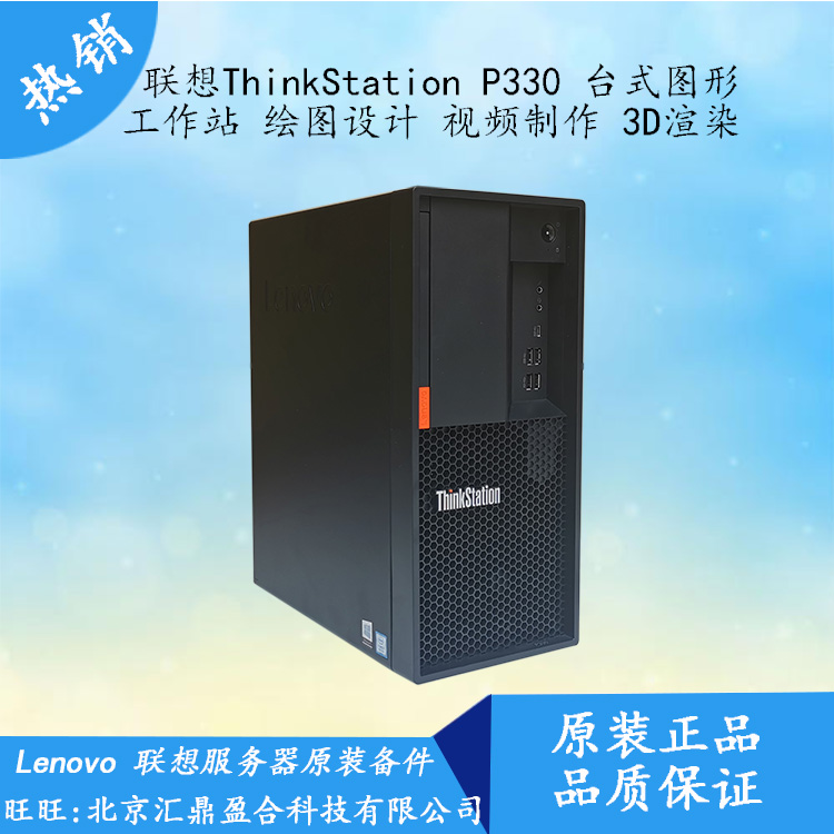 Lenovo ThinkStation P330 desktop graphics workstation Drawing Making 3D rendering video production