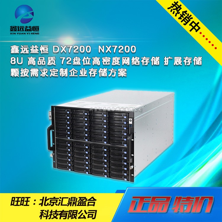 Xin Yuan Yiheng DX7200 NX7200 8U 8U High-quality 72 disc bits high density Internet storage extended storage