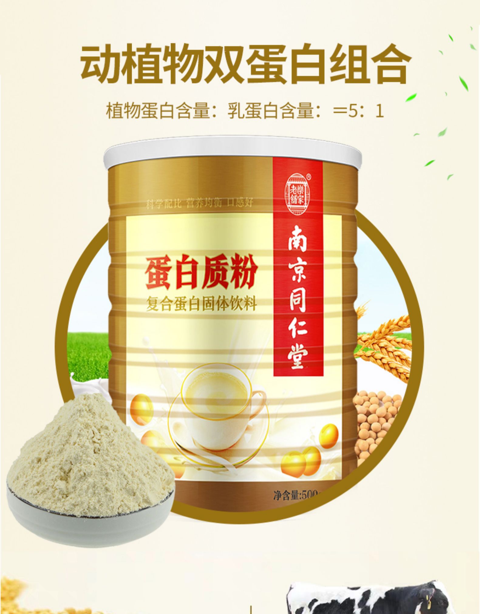 百年老字号 南京同仁堂 双蛋白蛋白质粉 500g 4.9好评 图3