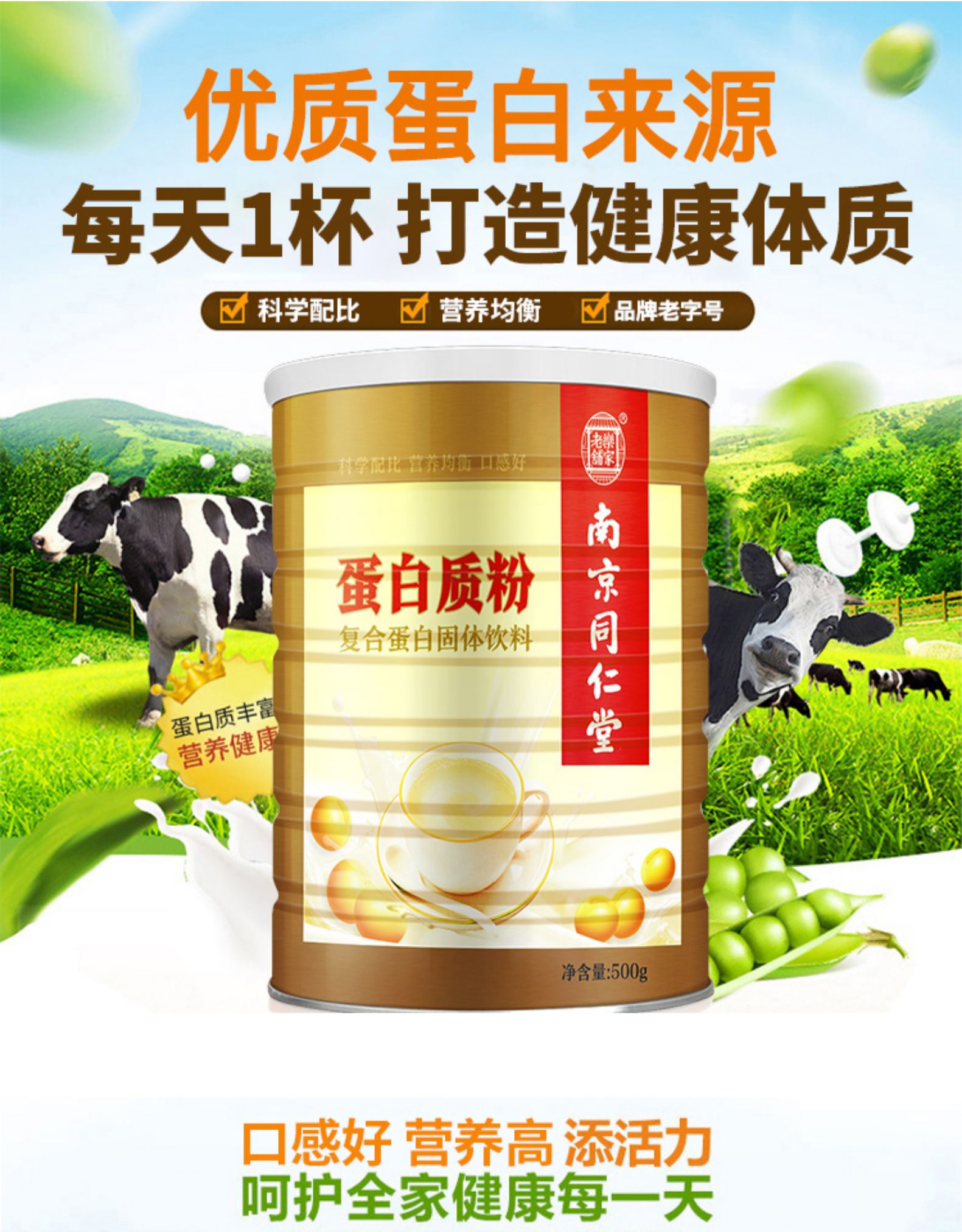 中华老字号 南京同仁堂 乐家老铺 蛋白质粉 500g 天猫优惠券折后￥29.9包邮（￥129.9-100）京东￥218