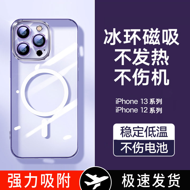 Applicable to Apple 13 promax magnetic absorption case iPhone 12 Promax skin transparent silicone phone case 12 promax anti-wrestling hard case advanced 13 Pro protection