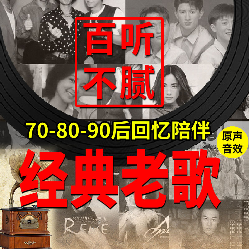 Car U Disk Classic 70s, 80s, 90s Songs Old Songs Nostalgic Mandarin Cantonese One Person One Famous Song None