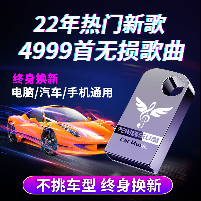 Car U Disk High Sound Quality Lossless High Quality Car Songs 2022 Douyin New Music U Disk