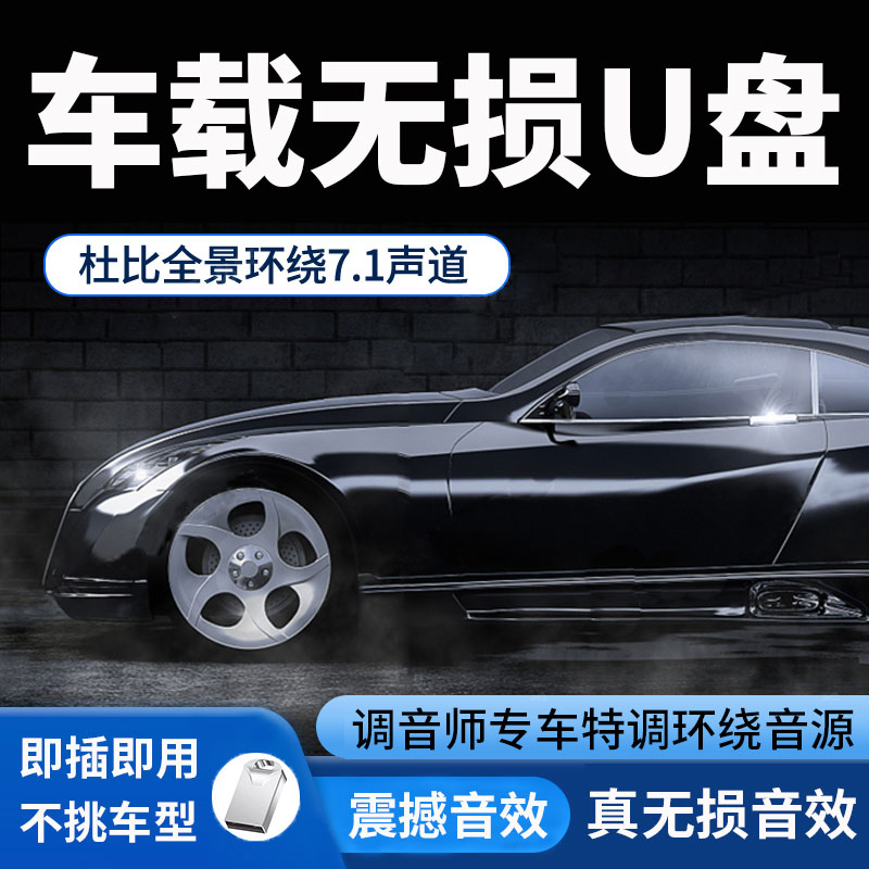 Car Load U Disc Non-Destructive High Sound Quality Quality Car 2023 Shake Sound New Song Nets Red Dj Classic Music Uber 