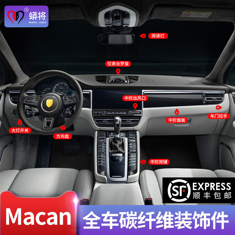 Suitable for Porsche macan modified macan decoration central control instrument panel interior rearview mirror carbon fiber dedicated