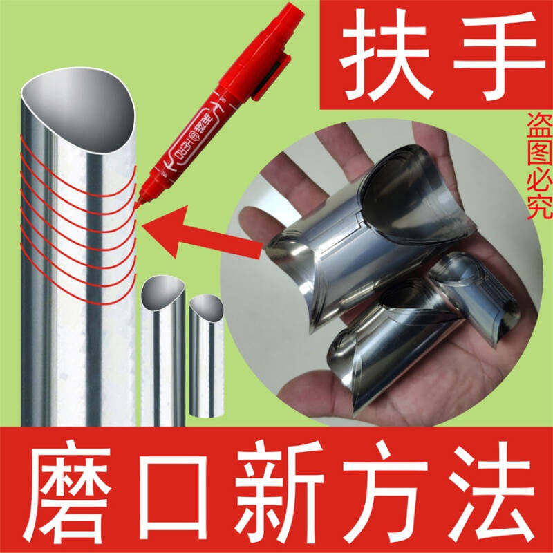 Stair handrail guardrail grinding new method stainless steel pipe beveling machine mold stainless steel grinding mold handrail groove 32