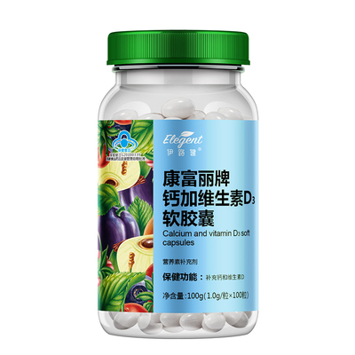 【100粒】康富丽牌钙加维生素D3软胶囊
