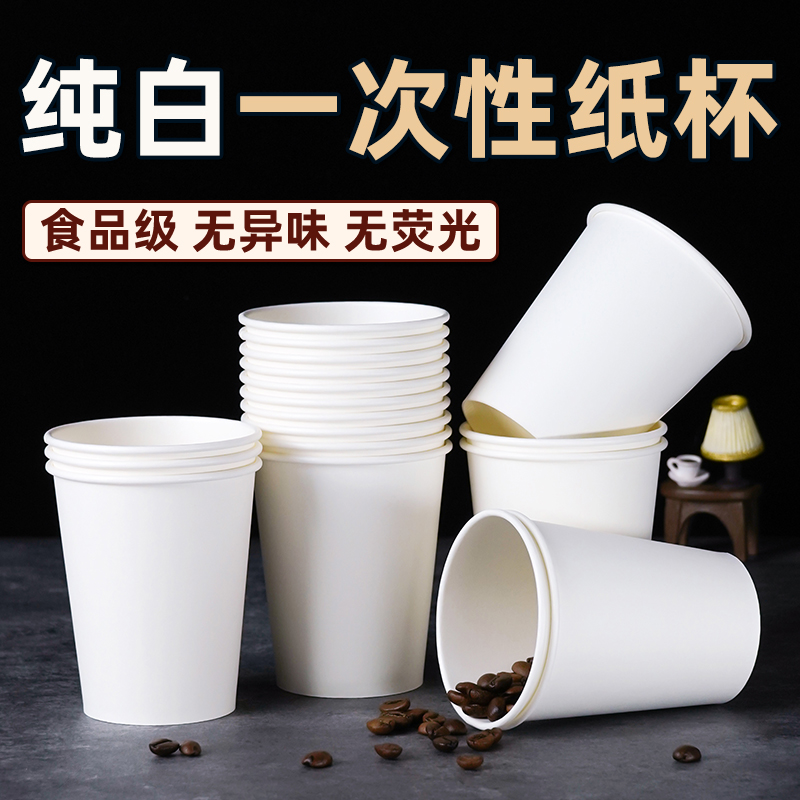 使い捨て家庭用純白紙コップ厚手幼稚園手作り紙コップ会社箱卸売500