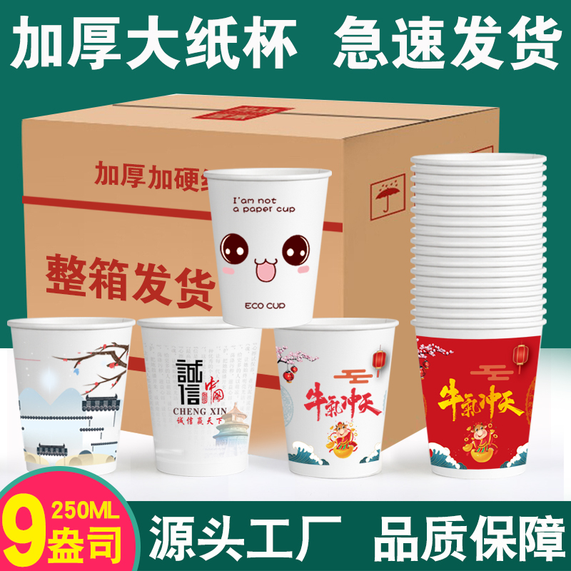 Disposable mug cupcake thickened business office custom print LOGO wholesale to print advertising cup whole box