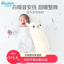 Cute cotton soothe baby sleeping artifact Baby coax sleeping doll pillow security can bite the mouth of sleep toys