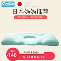 Cute cotton baby styling pillow Newborn baby pillow 0-1 year old head type correction Correction partial head breathable Japan
