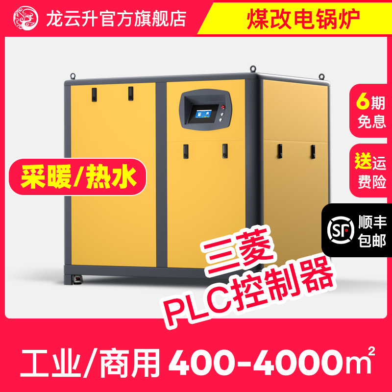 Longyunsheng Industrial Large-Area Power 380V Electric Heating Furnace Plc System Intelligent Constant Temperature Hot Water Electric Boiler
