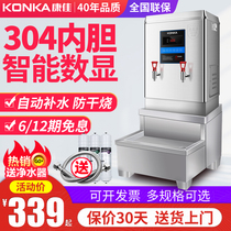 Konka digital display boiling water machine Commercial 60L stainless steel large capacity 120 water heater Hotel canteen water tank kettle