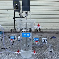Transparent acrylic Fenton fenton experimental device sewage treatment organic glass Fenton fluidized bed reaction tower