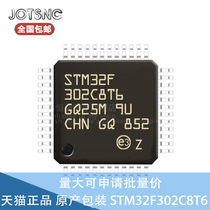  STM32F302C8T6 STM32F302C8T6 LQFP48 original loaded single chip microcontroller MCU brand new import